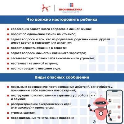 Как противостоять вовлечению в противоправную деятельность 2