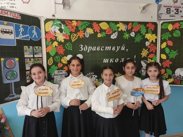 ДЕНЬ ЗНАНИЙ