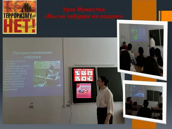 УРОК МУЖЕСТВА