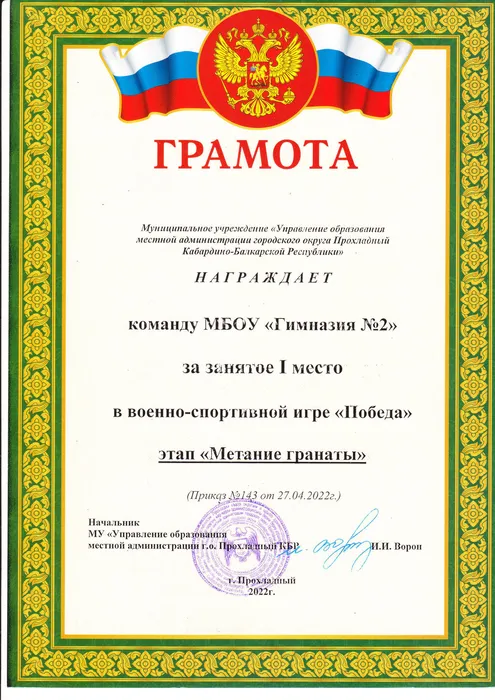 Мет. гранат - ВСИ "Победа-2022" - II место