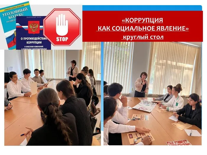 круглый стол