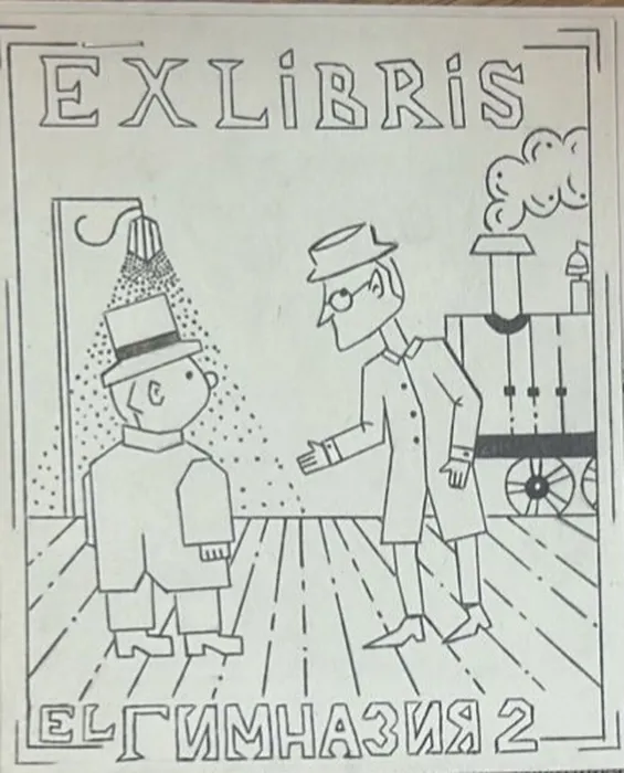 экслибрис