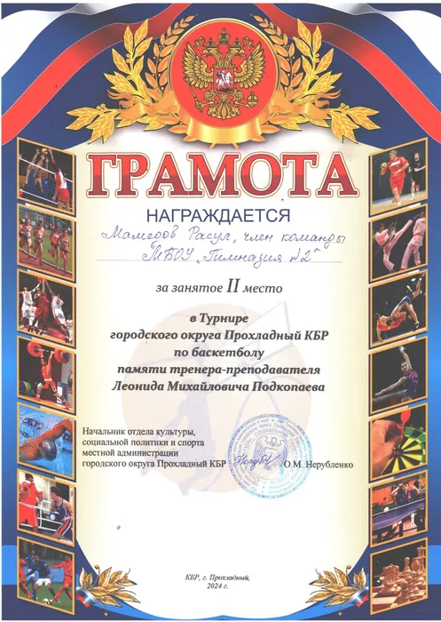 Мамедов Расул - Турнир по Баскетболу - II место