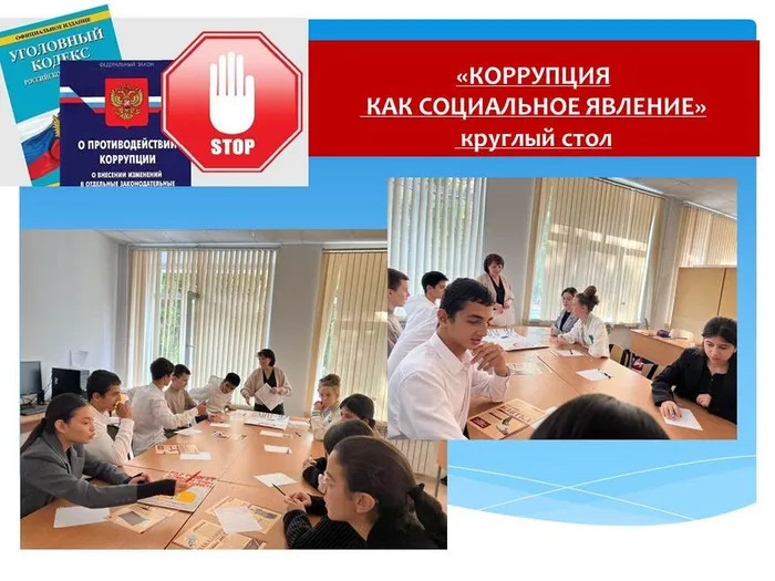 круглый стол