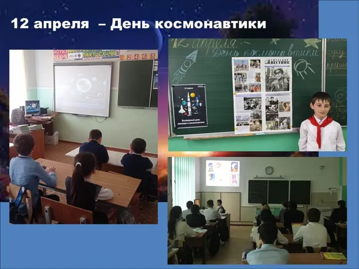 12 апреля  – День космонавтики 3.jpg