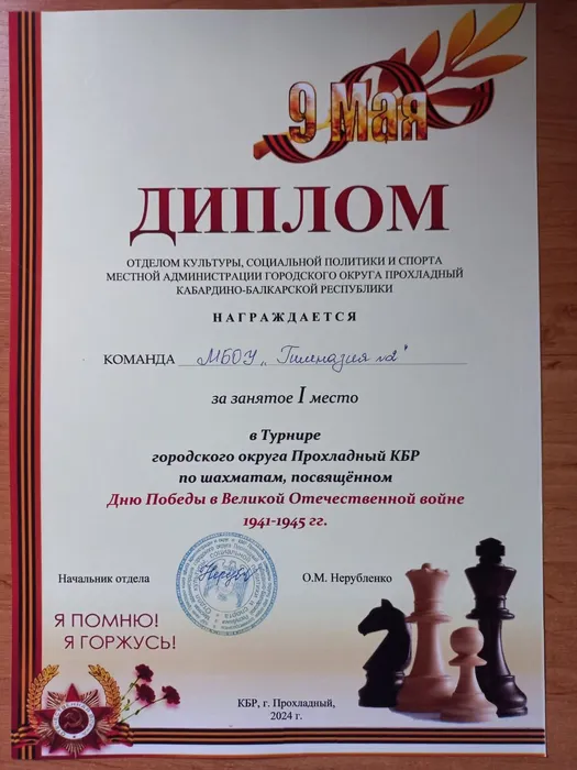 Турнир по шахматам - I место