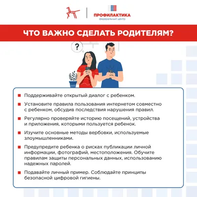 Как противостоять вовлечению в противоправную деятельность 3