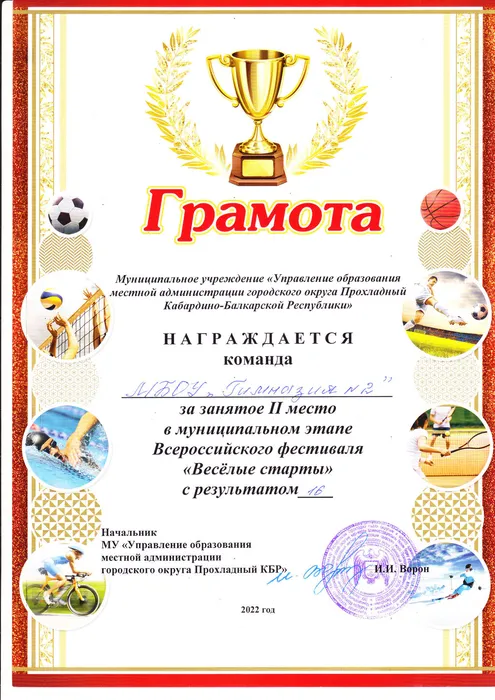 "Веселые старты - 2022" - II место