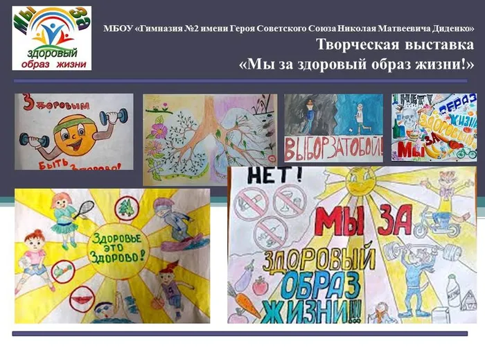 Мы за ЗОЖ - 2