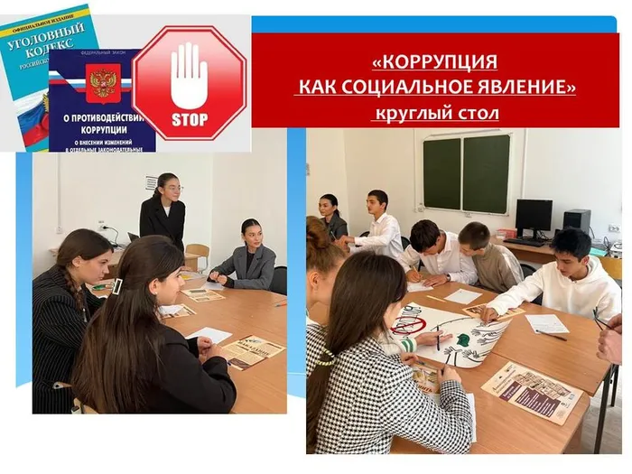 круглый стол