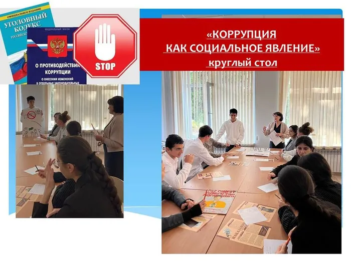 круглый стол