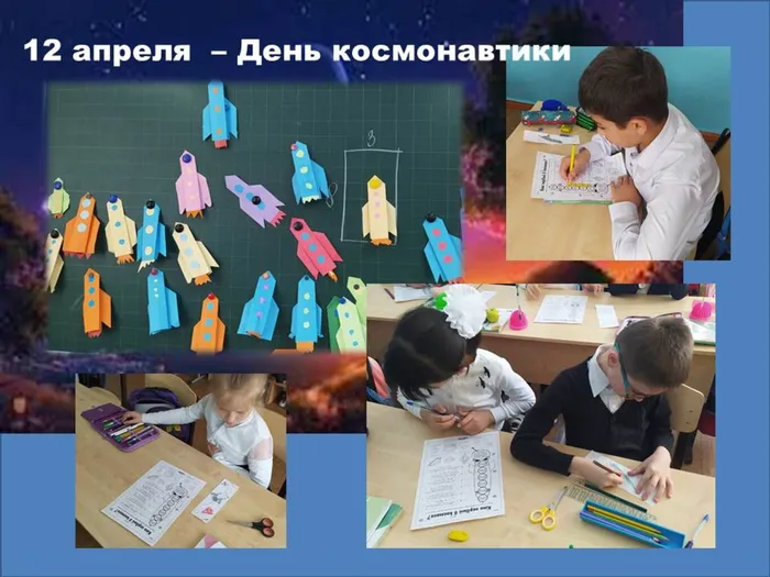 12 апреля  – День космонавтики 2.jpg