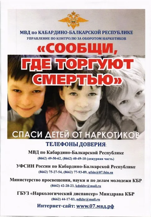 Телефоны доверия