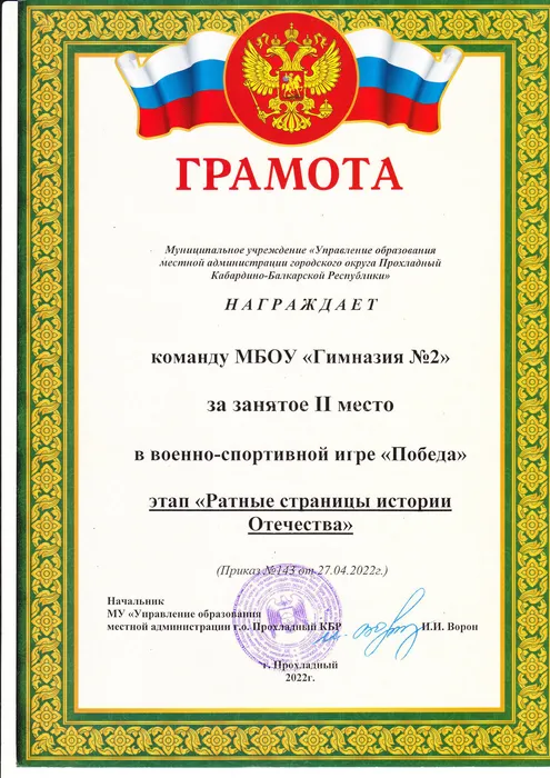 "Ратные страницы" - ВСИ "Победа - 2022" - II место