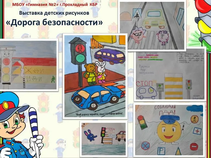 Выставка ПДД