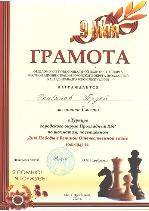 Грибанов Гордей - Турнир по шахматам - I место