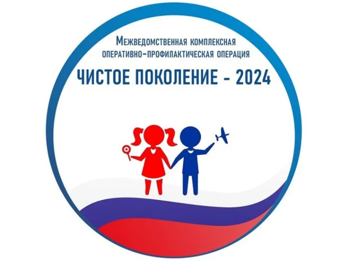 Чистое поколение - 2024