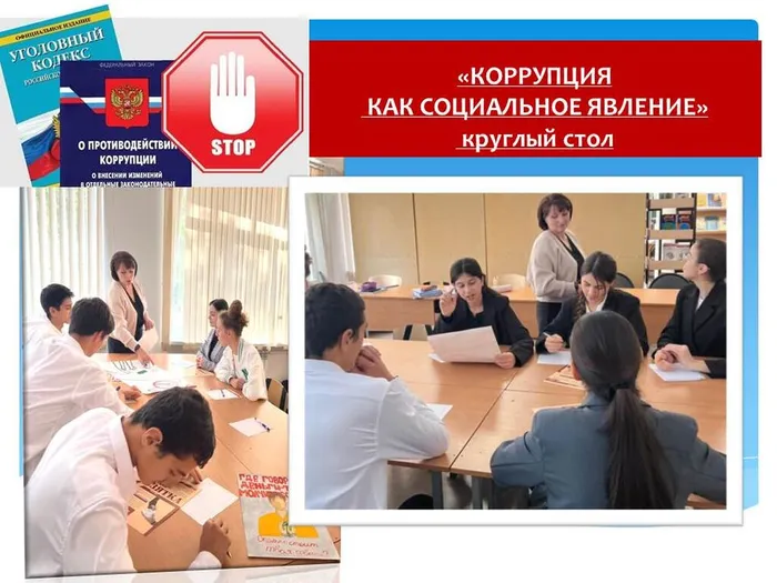 круглый стол