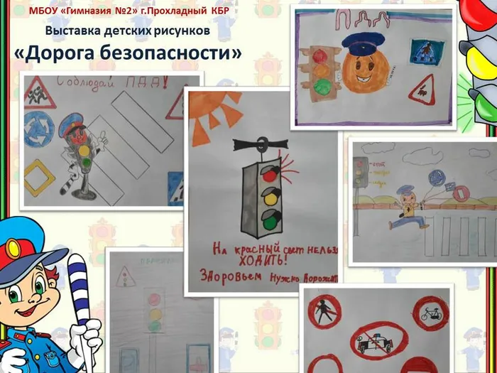 Выставка ПДД