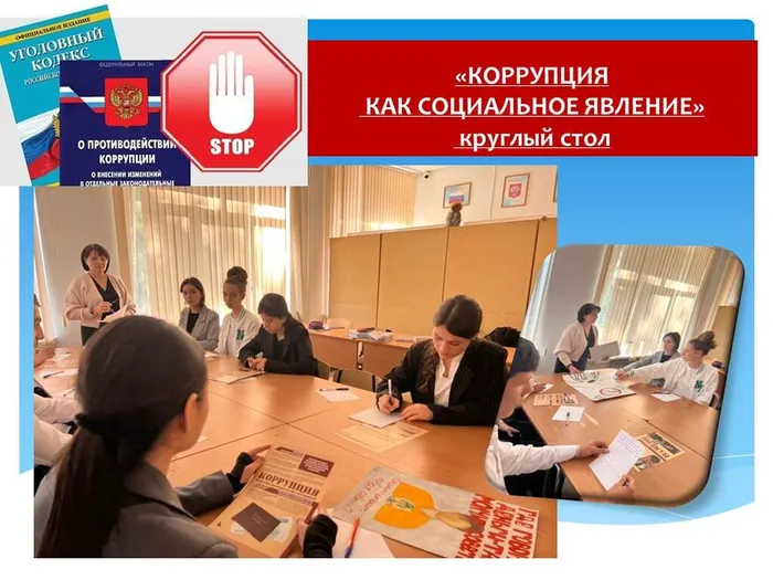 круглый стол