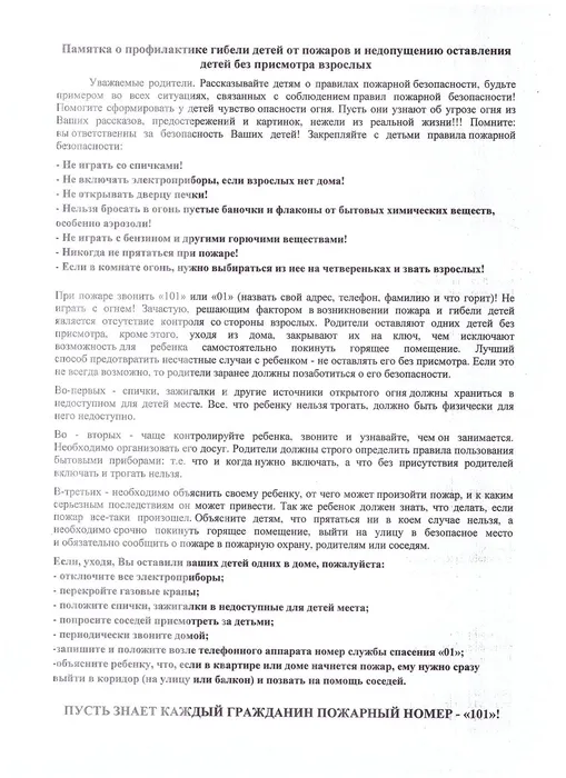 Памятка о профилактике гибели детей от пожаров