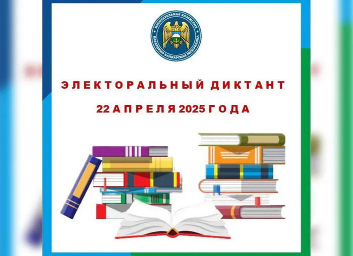 ЭЛЕКТОРАЛЬНЫЙ ДИКТАНТ