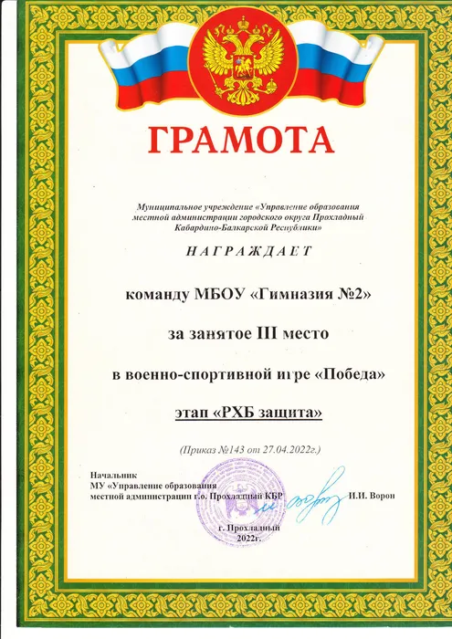 " РХБ" - ВСИ "Победа-2022" - III место