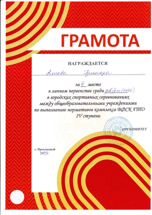 Алиева Гульнара - III место (ВФСК ГТО 4 ступень)