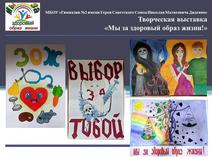 Мы за ЗОЖ - 1