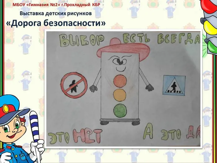 Выставка ПДД