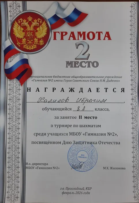 Халилов И. - 2 место