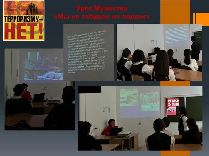 УРОК МУЖЕСТВА