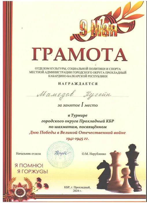 Мамедов Хусейн - Турнир по шахматам - I  место