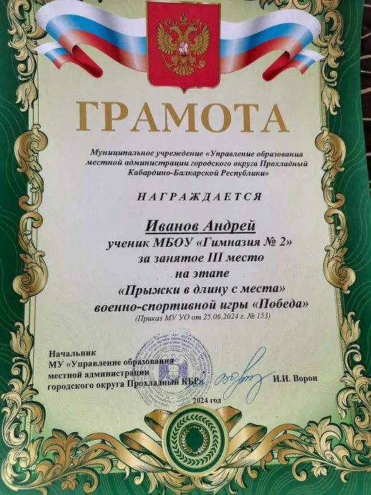 Иванов Андрей - ВСИ "Победа" - "Прыжки в длину с места" - III место