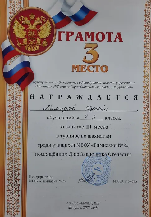 Мамедов Х. - 3 место