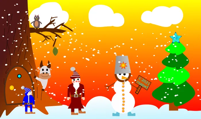 Новый год ты где!!!