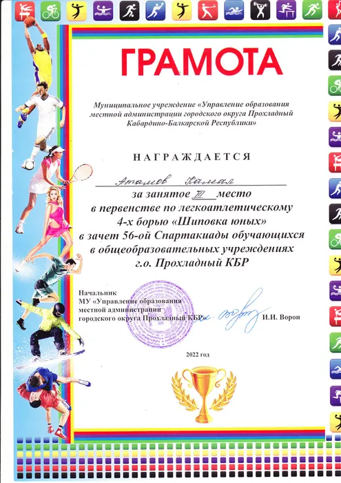 Атамов К. - "Шиповка юных" - II место